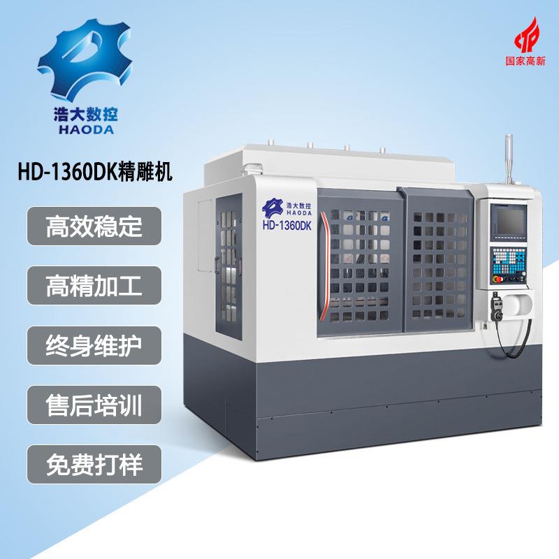 浩大1360多头带刀库精雕机石墨数控机床石墨加工中心c精雕机