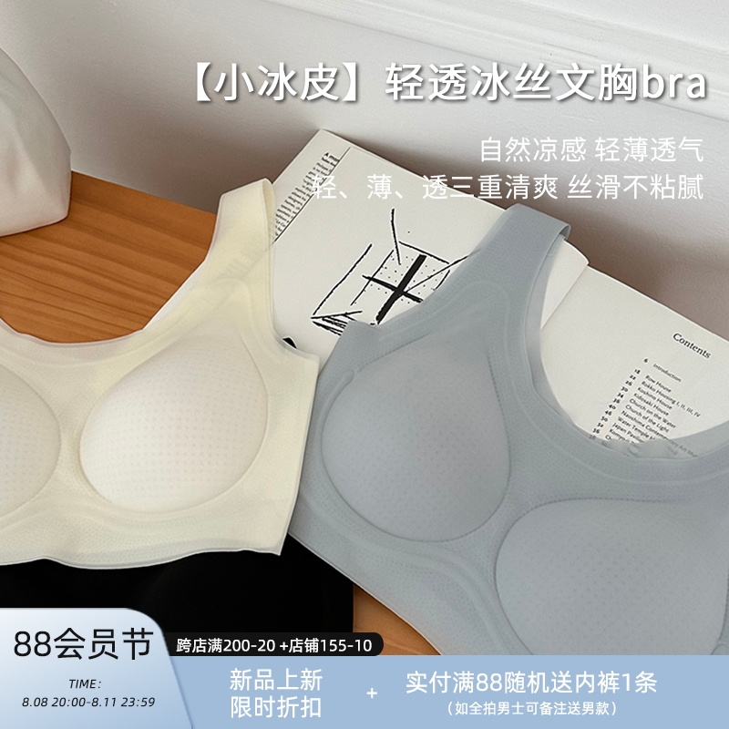 小冰皮内衣夏薄裸感无痕bra冰丝舒适固定杯大胸显小聚拢背心文胸