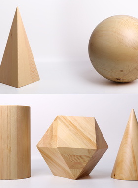 实木几何体球体圆锥圆柱多边体北欧创意陈设定制家俱摆件软装道具