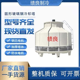 成都冷却塔圆形冷水塔工业大小高温型10吨80至2R00t凉水塔玻璃钢