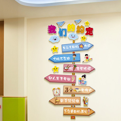 幼儿园环创班级公约教室布置装饰文化墙小学亚克力3D楼梯墙面装饰