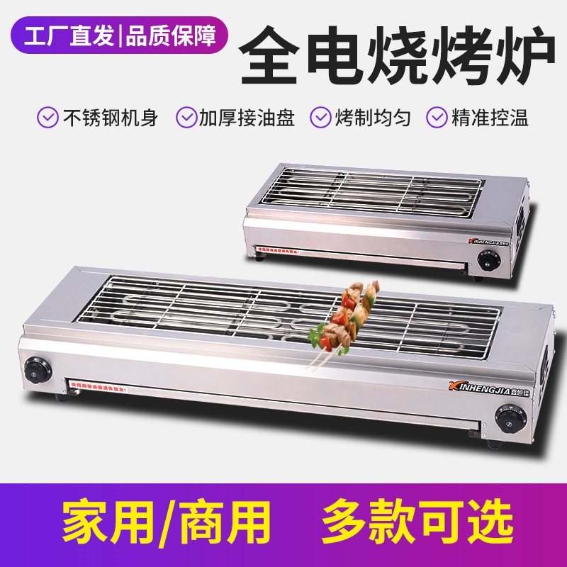 电烧烤炉家用商用烤炉室内烤羊肉串面筋炉子加厚不锈钢烤扇贝无烟
