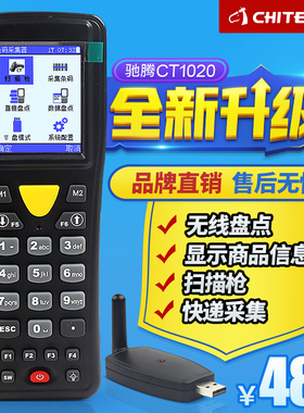 驰腾CT1c020数据库盘点机支持管家婆/用友/思迅无线扫描条码采集