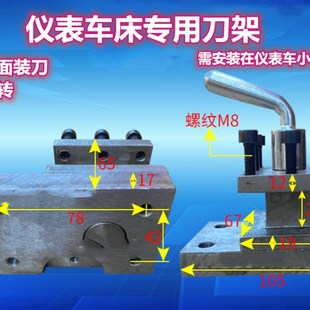 仪表车床专用刀架y 可旋转 需安装