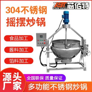 夹层锅蒸汽夹层锅搅拌锅不锈钢炒锅胶熬N汤蒸煮锅可倾式 立式 夹层