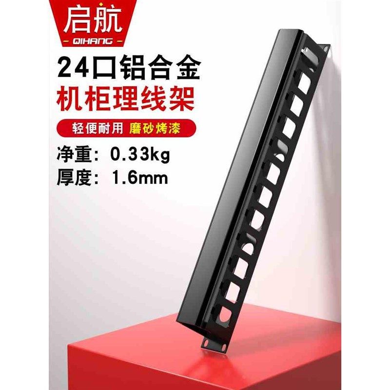 12档24口铝合金理线架机柜理线槽桌面网络走线器配线架网线1U理架,搬运/仓储/物流设备,其他起重搬运设备,淘宝优惠券,粉丝福利购,淘宝优惠卷