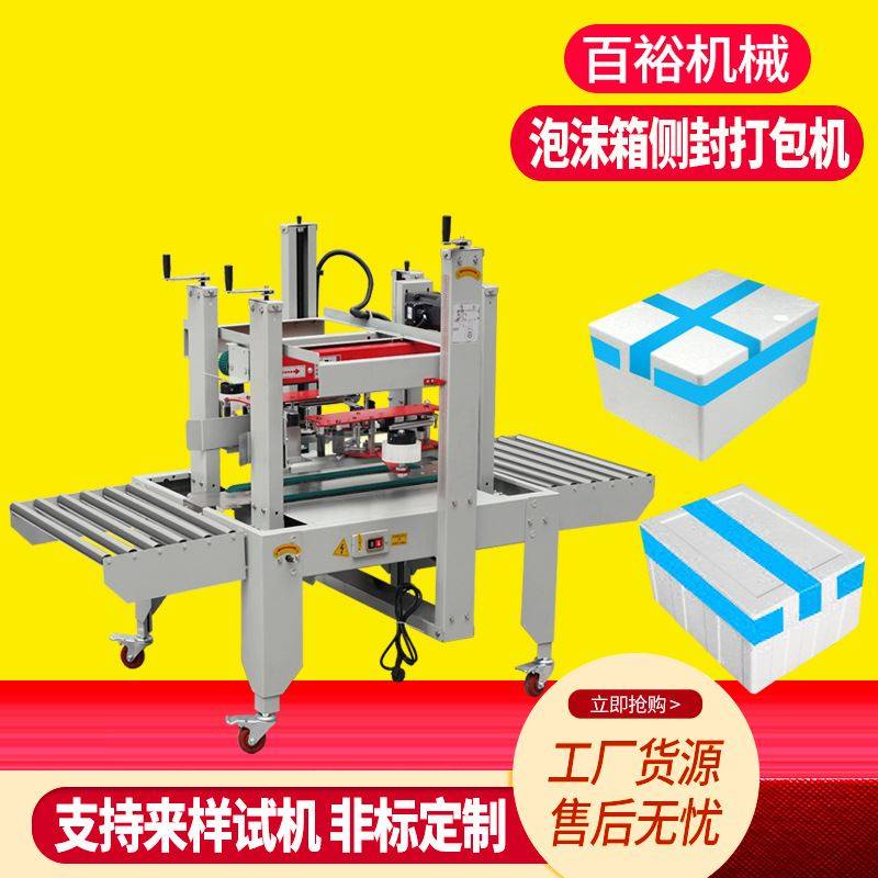 全自动快递电商胶带泡沫r箱侧封打包机边封封箱机海鲜水产品包装,机械设备,模具加工设备,淘宝优惠券,粉丝福利购,淘宝优惠卷