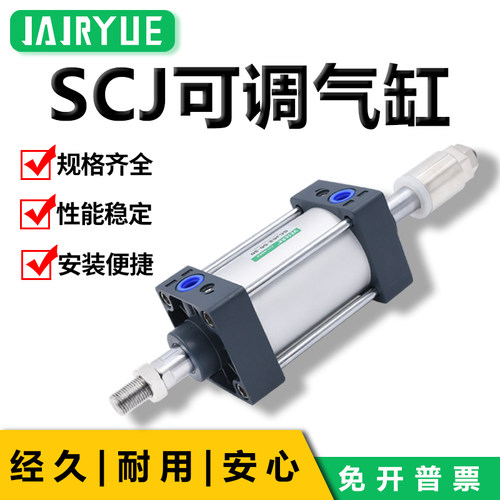 气动可调行程气缸SCJ80/100*25/50/75/100/150-25-50-75-100带磁