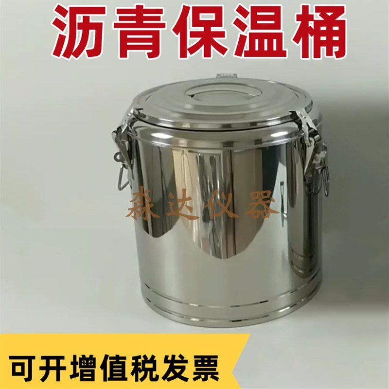 70升 不锈钢沥青保温桶沥青留样桶不锈钢沥青盛样桶沥青桶