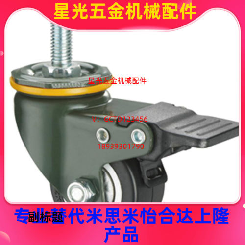 JDF-40/50/75/100/125 中载型脚轮-丝杆万向带塑料双刹型替代上隆