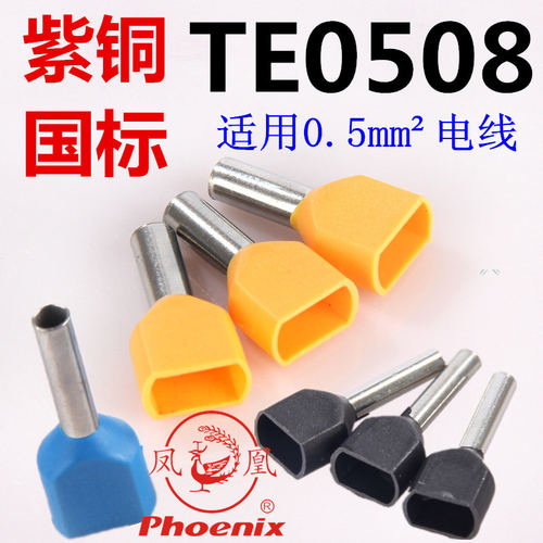 凤凰TE双线管型预绝缘接线端子7508针型铜管铜套1008紫铜国标1508