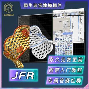 犀牛RHINO珠宝建模插件JFR自学3D建模送入门课程/首饰设计模型库