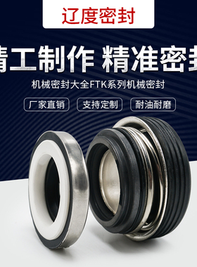 机械密封F型密封管道泵密封汽车泵机封轻型冲压件密封FTK全系轴封