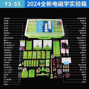扬光Y3-S5初中物理电学实验盒电路电磁学实验箱九年级学生YD/S5