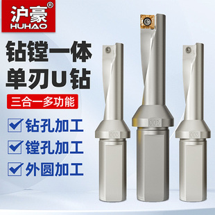 沪豪单刃U钻暴力钻多功能钻镗一体U钻TCAP小直径快速钻XCMT04刀片
