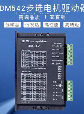 DSP数字式42/57/86步进电机驱动器256细分DM542替代M542//TB6600