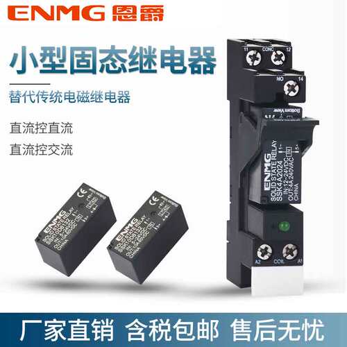 恩爵小型导轨式固态中间继电器SSK10D直流控直流5V 24Vdc交流220V