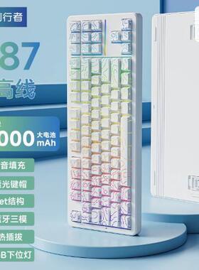 前行者一方X87Pro白色等高线3.0侧刻金蛇电竞三模无线机械键盘