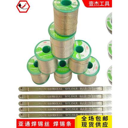 亚通高纯度无铅焊锡丝50g烙铁焊接手机维修松香芯1mm小卷环保锡线