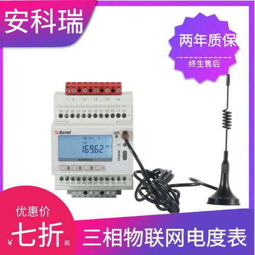 安科瑞ADW300多功能电表导轨式电能表物联网带485通讯电能表三相