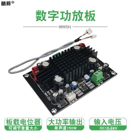 150W单声道TPA3116数字功放板重低音炮拉杆箱升压型功放板XH-M571