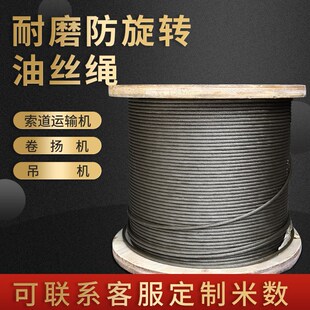 吊车滑轮防旋转钢丝绳电动葫芦吊绳起重卷扬机索道运输机油丝绳提