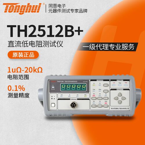 同惠TH2511A/TH2512B+/TH2512A+/TH2516B直流低电阻测试仪毫欧表