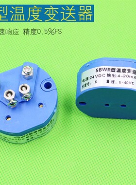 K型温度变送器 K分度号SBWR-2260温度变送器 输出4-20MA 0-5V 10V