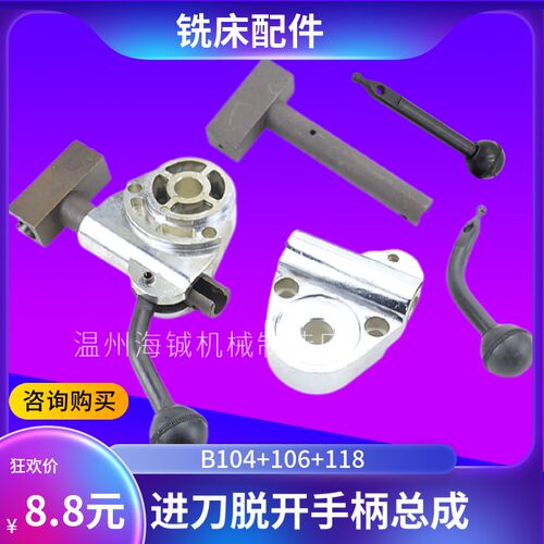 炮塔铣床配件自动进给挂档滑块托架 进刀脱开手柄支架总成104+106