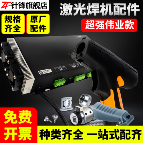 手持激光焊机配件焊枪超强款显示屏信号控制线开关保护聚焦镜组