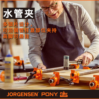 PONY JORGENSEN小马水管夹拼板夹f夹快速木工夹管夹器强力固定夹