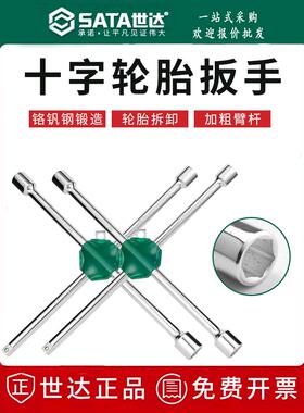 石达十字轮胎扳手螺丝套筒换胎工具17 19 21mm 48101 09531 48102