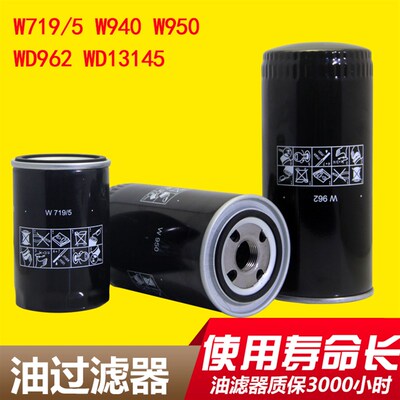 螺杆空压机油过滤器W719/5 W940 W950 WD962 W11102 WD13145油滤