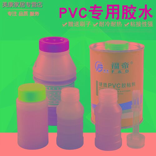 PVC胶水 UPVC专用快速胶粘剂排水管给水管电工管塑料穿线管电线管