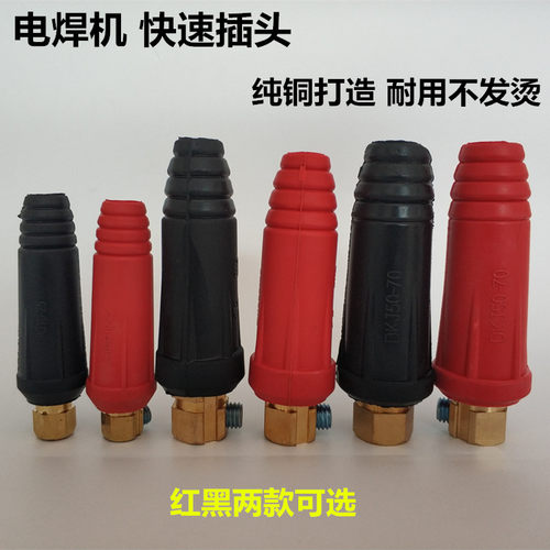快速插头电焊机纯铜焊接电缆连接器DKJ10-25 35-50-70欧式快插座