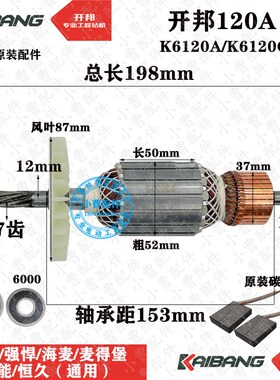 开邦120A转子定子K6120A/K6120C工程钻机海麦 海能 强悍 麦得堡