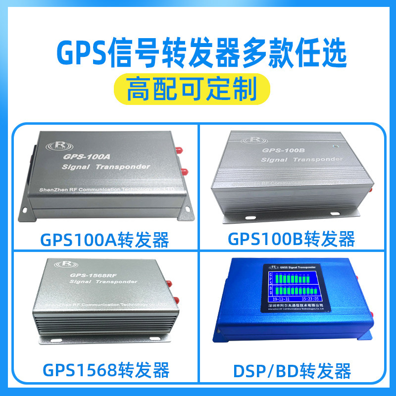 GPS信号放大器gps北斗信号室内增强转发器BD GPS定位测试放大器