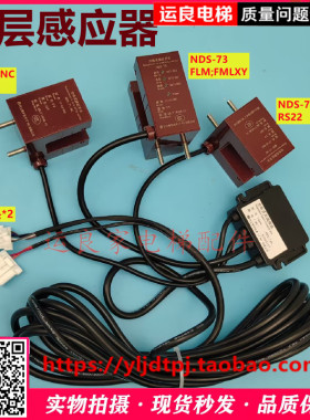 日立电梯FML三合一平层感应器NDS-73光电式接近开关NDS-71NC原装