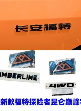 适配福特探险者昆仑 巅峰机盖车尾标Timberline车身侧标4WD装饰贴