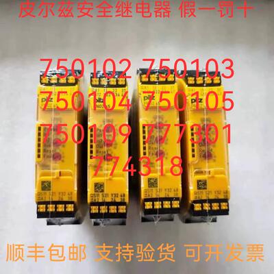 Pilz皮尔兹安全继电器PNOZ X2.8P 777301 750104 750105 750103