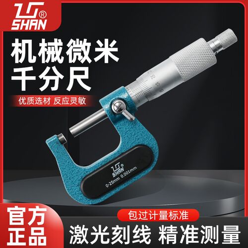 桂量桂林山字微米外径千分尺0-25-50-75-100 高精度0.001mm