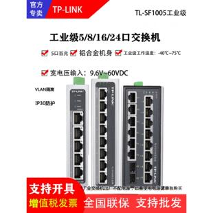 TP-Link TL-SF1005工业级数据交换机5口百兆导轨式以太网络交换器
