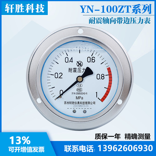 YN100ZT 1MPa 耐震轴向带边压力表 轴向耐震 面板式抗震压力表