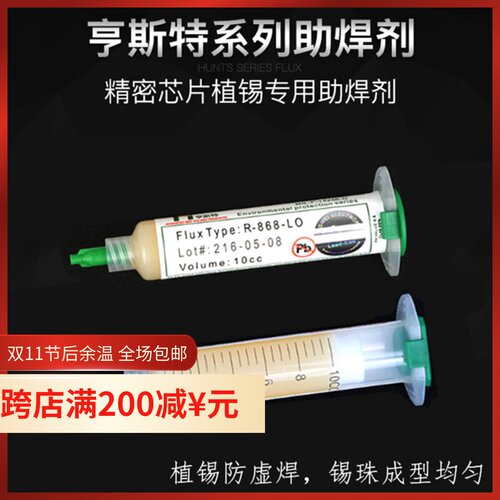 亨斯特焊接手机维修助焊剂 进口BGA环保免清洗焊油CPU植锡膏