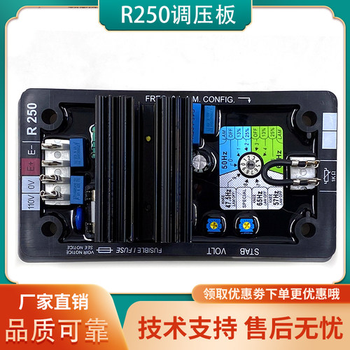 R250AVR利莱森玛无刷励磁发电机调压板自动电压调节器稳压模块