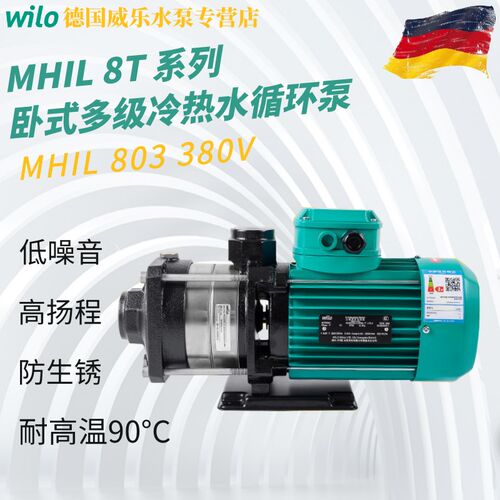 德国Wilo威乐水泵MHIL802/803/804/805卧式自来水增压热水循环泵