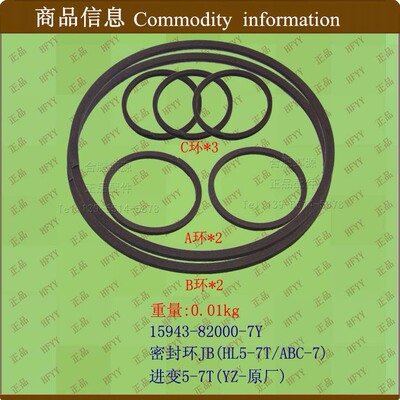 叉车配件 叉车密封环JB(HL5-7T-ABC-7)15943-82000 进变5-7T 原厂