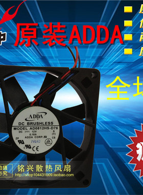 ADDA协喜 AD0812HS-D76 12V 0.18A 3线散热风扇
