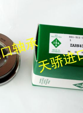 ZARN4075TN轴承 INA轴承 德国轴承 组合轴承 滚针轴承