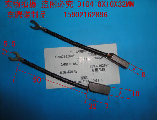 碳刷 电刷D104 8X10X32MM 发电机碳刷 全场低价 厂家直销